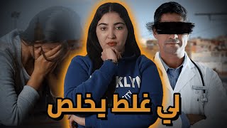 اختفاء سكرتير طبيب ناجح فسلا 🇲🇦 و كيفاش قلادة حلات القضية 🔥