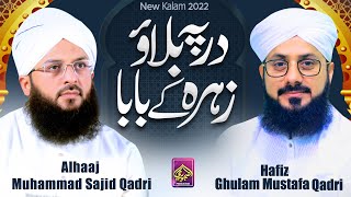 Dar Pe Bulalo Zehra ka Baba | Sajid Qadri | Hafiz Ghulam Mustafa Qadri - New 2022