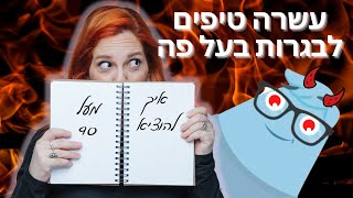 אנגלית עם תמר | עשרה טיפים (שירגיעו אתכם) לבגרות בעל פה   #בגרותבעלפה #בגרותבאנגלית #המורההמטיקטוק