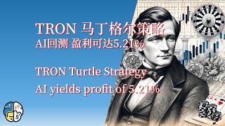 AI辅助的TRON(TRX-USD)马丁格尔交易策略|AI-Assisted Martingale Strategies for TRON(TRX-USD)