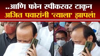 Pune येथे Ajit Pawar यांच्याकडून अधिकाऱ्याची फोनवरून कानउघडणी - tv9