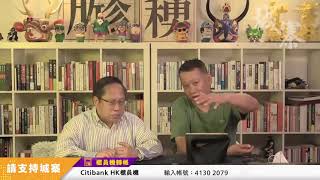 上海解放 從國際金融中心到四人幫巢穴  04/04/2021 (1/2)