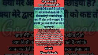 हम सभी जानते हैं की हम सभी को अपने कर्म का हिसाब खुद ही को चुकाना होगा फिर क्यों गलती करते हैं सब ||