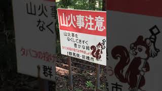 嶺公園　東入り口付近の看板など　群馬県前橋市