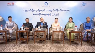 ကမ္ဘာ့ဆီးချိုသွေးချိုရောဂါ ကာကွယ်ထိန်းသိမ်းရေးနေ့ စကားဝိုင်းဆွေးနွေးပွဲ (၂၀၂၄)