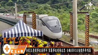 太魯閣事故滿周年 列車鳴笛追思