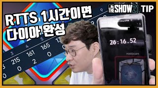 RTTS 육성 치트키! 이제 육성 끝났다. RTTS perk 글리치- MLB 더쇼21 TIP 영상