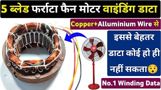 5 ब्लेड फर्राटा फैन का सबसे बेस्ट वाइंडिंग डाटा । 5 Blade Farata Fan Winding Data Hindi । #Faratafan