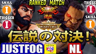 ストリートファイター５💥Justfog「リュウ」対 NL「豪鬼」伝説の対決！｜Justfog「Ryu」vs NL「Akuma」💥Street FighterV🤜FGC🤛