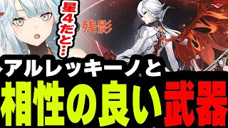 【原神】アルレッキーノと相性が良い武器は●●●とかです！召使の武器について話すねるめろ【原神/ねるめろ/ねるめろ切り抜き】