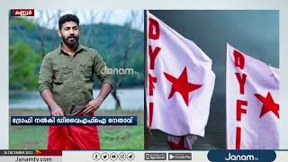 ആകാശ് തില്ലങ്കേരിയെ കൈവിടാതെ DYFI | JANAM TV