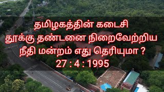 Brief History of Chengalpattu Court  | Ested 1880 | செங்கல்பட்டு கோர்ட்டின் வரலாறு தெரியுமா ?