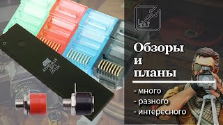 🔍 Большой обзор - 🚀 Большие планы!  🗼