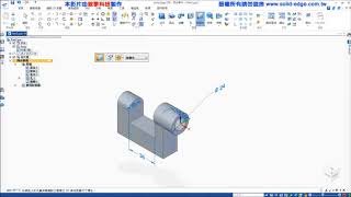 08倒圓角及距離標註【Solid Edge入門課程】【同步建模技術】