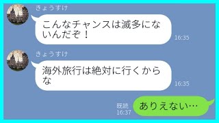 【LINE】育休を取った夫が勝手に海外旅行へ「俺の休みだから関係ないだろ」→帰国した旦那を待っていたのは…w【スカッとする話】