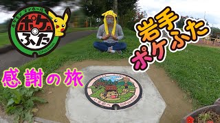 【ポケモンGO】ポケふたの旅　岩手編　NO2