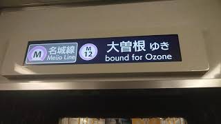 名古屋市交通局名古屋市営地下鉄名城線２０００形ハッチービジョンＬＣＤ次は上前津です鶴舞線はお乗り換えです日立製作所