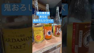 【北九州市小倉南区】若園の美味しいお店行っちゃらんね！第１回目の炭火焼き鳥あらた！鬼おろしシリーズ！これ一度飲んだら病みつきになります#北九州グルメ