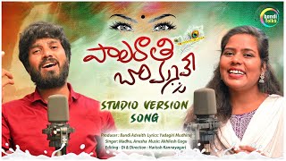 #PALARATHIBOMMAVE || NEW FOLKSONG2024 || STUDIO VERSION || AKHILESHGOGU || BANDIFOLKS