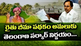 CM KCR Promises Rs 5 lakh Free Insurance Scheme For Farmers In Telangana || రైతులకు జీవిత బీమా పథకం