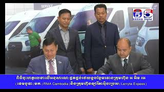 RMA Cambodia \u0026Larryta Expessចុះអនុសារណៈយោគយល់គ្នាក្នុងគោលបំណងដើម្បីធានានូវគុណភាពសេវាកម្មឆ្លើយតប...