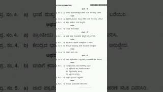 kanoonu kannada question paper 2023  #kslu #legalawreness #livelaw