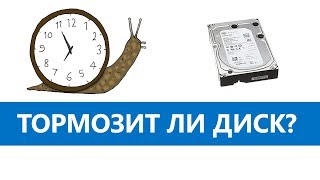 Быстрая диагностика производительности HDD