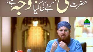 Hazrat Ali Ko Abu Turab Khenay Ki Kiya Waja Hai (Short Clip) Maulana Abdul Habib Attari