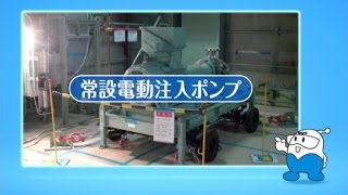 ほぼ１分で紹介！原子力の安全対策【常設電動注入ポンプ】｜九州電力