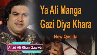 Ya Ali Manga Gazi Diya Khara | New Qasida 2023 | Ahad Ali Khan Qawwal