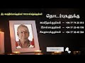 vaitheewarakurukal somaskanthakurukal மரண அறிவித்தல் inuvil marana arivithal rip