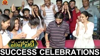 Mahanati Movie Team Success Celebrations | Keerthy Suresh | Dulquer Salmaan | Samantha | Nag Ashwin