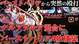 【逆転オセロニア】バーストバリア4枚で芋りながらウヅキで唐突な殴打を繰り出す謎デッキ。