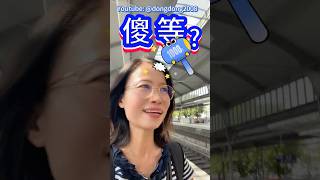 別再傻等了！心理學教你何時該放手 | #噹噹在德國 #心理輔導 #身心靈 #吸引力法則 #抑鬱症 #憂鬱症