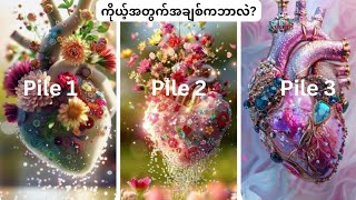 ကိုယ့်အတွက်အချစ်ကဘာလဲ?