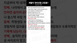 비전공자 코딩 국비과정 소신발언 #shorts #코딩 #국비지원