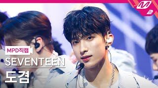 [MPD직캠] 세븐틴 도겸 직캠 4K 'Rock with you' (SEVENTEEN DK FanCam) | @MCOUNTDOWN_2021.10.28