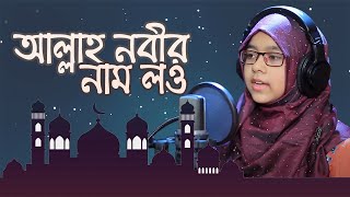 মিষ্টি কণ্ঠে কি চমৎকার করে গাইলো !! এখনো সময় আছে  || Ekhono Somoy Ache || Saimum Kids || Jaima Noor