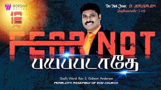 பயப்படாதே-Do Not Fear | 12-07-2020 | SUNDAY MESSAGE|| Rev. S. GIDIEON ANDERSON