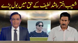 Rawalpindi Express Shoaib Akhtar Speaks in Favour of Rashid Latif | Sports News | Capital TV