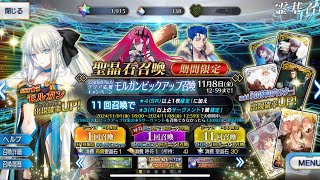 【FGO】モルガン重ねたいので、呼符10連したけど何も来なかった→なので石少し回した結果。