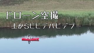 【ドローン撮影】朝活ドローン空撮！上からビビデバビデブー釣行ʕ •́؈•̀ ₎