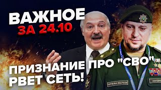 🔥 ЩОЙНО! На Росії СПАЛИЛИ штаб ПУТІНСЬКОЇ партії! Алаудінов ВИКАЗАВ злочини РФ /  Важливе за 24.10