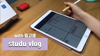 [임고생 VLOG] #1.집순이 초등 임용생’s study vlog |해독주스 | 피포페인팅 | 아이패드 플래너 | 5h 공부