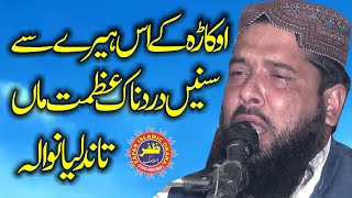 Very Emotional Speech By Molana Qari Inamullah Usmani Topic Azmat e Man.2021.Zafar Okara