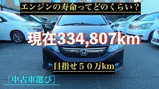 ［中古車］走行距離１０万キロは大丈夫？よく聞かれるご質問です。［まだまだイケます］