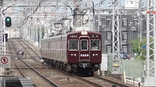 阪急電鉄 京都線  3300系 3329F C#3424  MG CP撤去車 普通 大阪梅田行き 爆音モーター健在 7300系 7305F 準急 京都河原町行き 南茨木駅  20230605