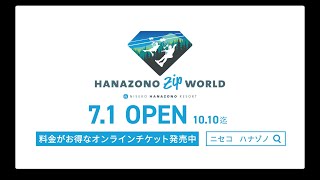 【アジア最長級】総滑走距離2,591m - 最高速度は時速110kmのメガジップライン｜北海道ニセコ