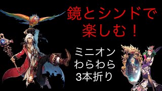 【リボハチ】リボルバーズエイト  シーズン6  プレイ動画  #35  鏡とシンドで3本折り