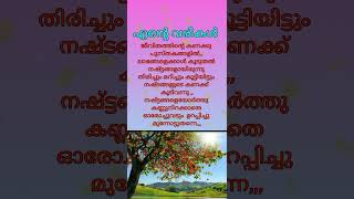 ജീവിതമെന്ന പുസ്തകം #love #subscribe #song #ytshort #trending